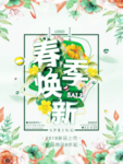 春季海报