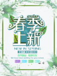 春季海报