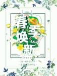 春季海报
