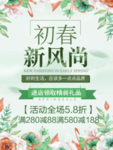 春季海报