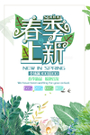 春季海报