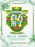 春季海报