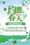 春季海报