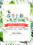 春季海报