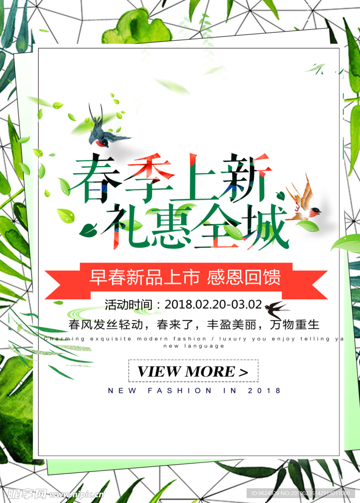 春季海报