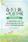 春季海报