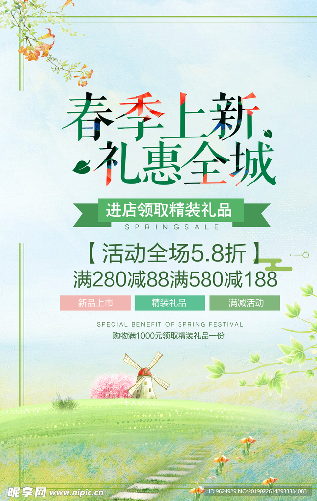 春季海报