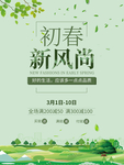 春季海报