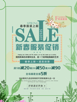 春季海报
