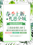 春季海报