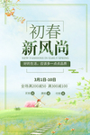 春季海报