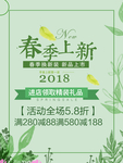 春季海报
