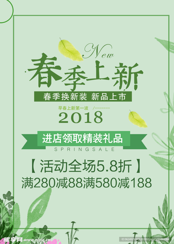 春季海报