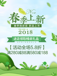 春季海报