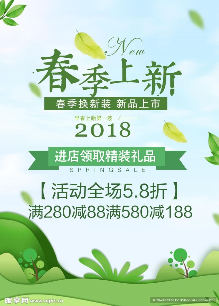 春季海报
