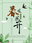 春季海报