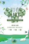 春季海报