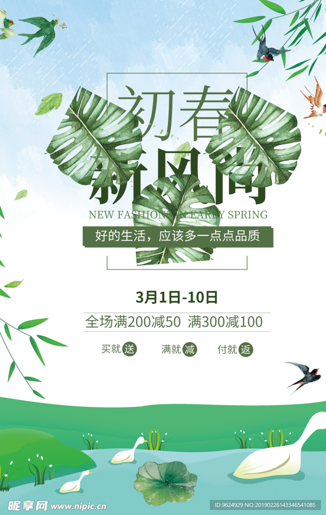 春季海报