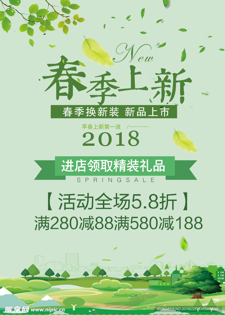 春季海报