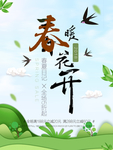 春季海报