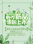 春季海报
