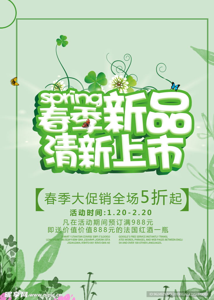 春季海报