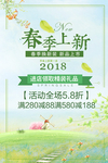 春季海报