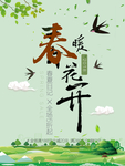 春季海报