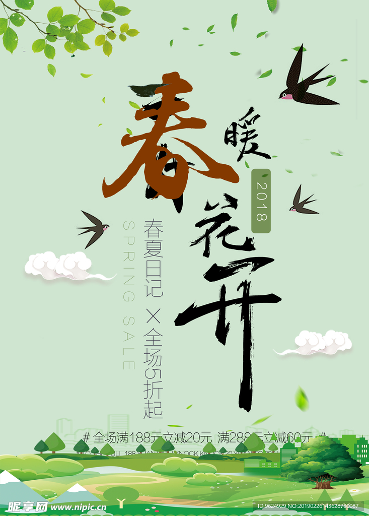 春季海报