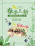 春季海报
