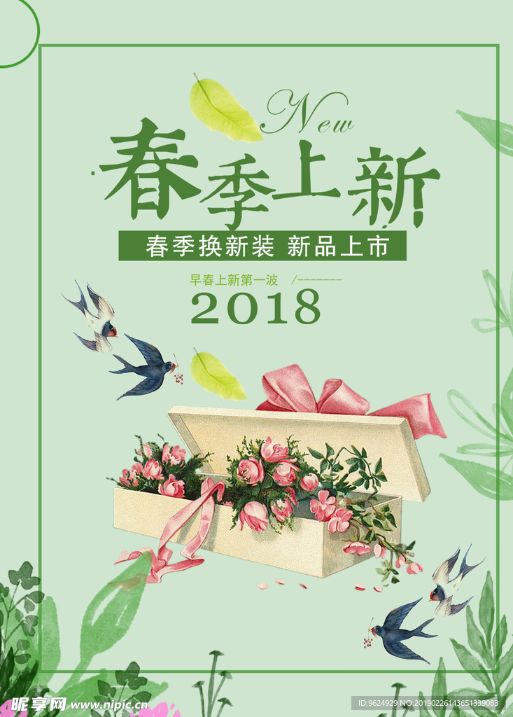 春季海报