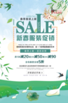春季海报