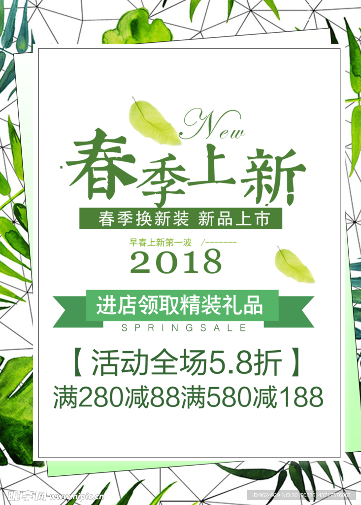 春季海报