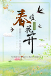 春季海报