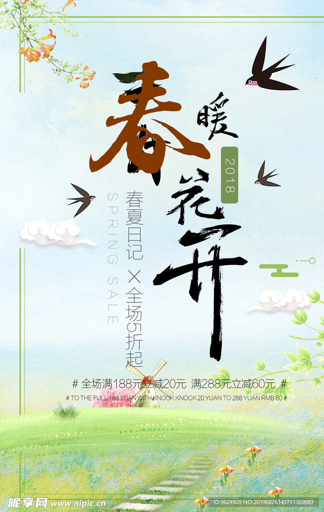春季海报