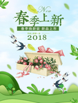 春季海报