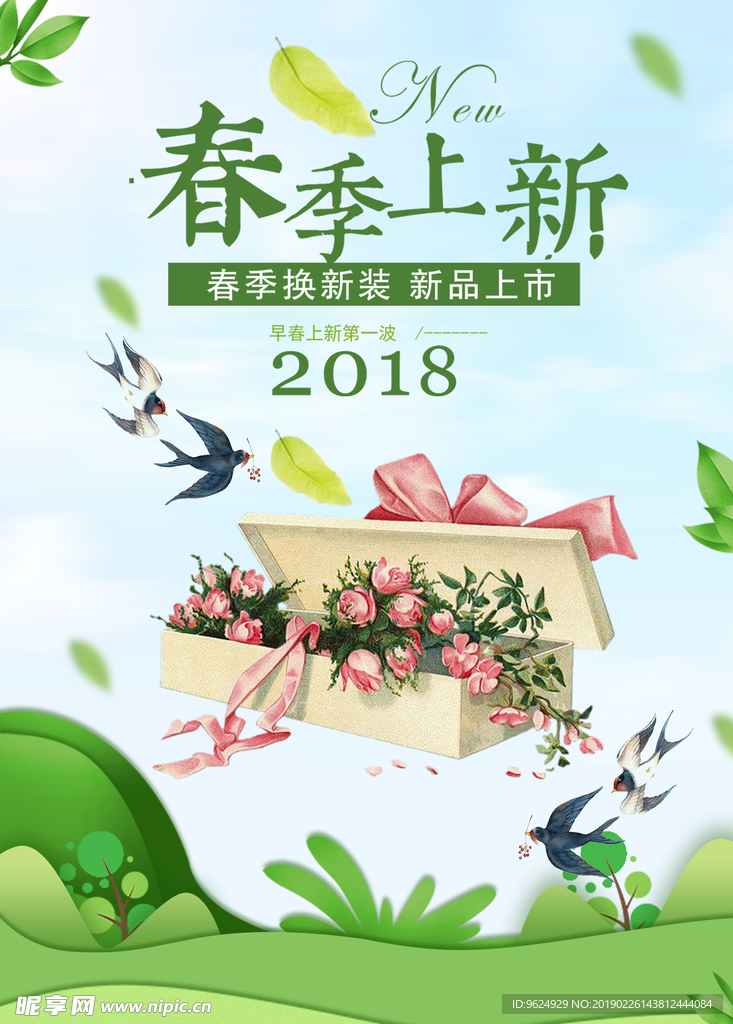 春季海报