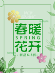 春季海报