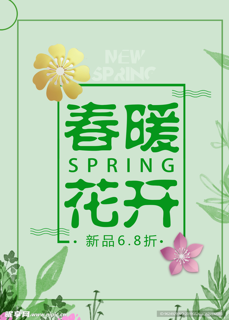 春季海报