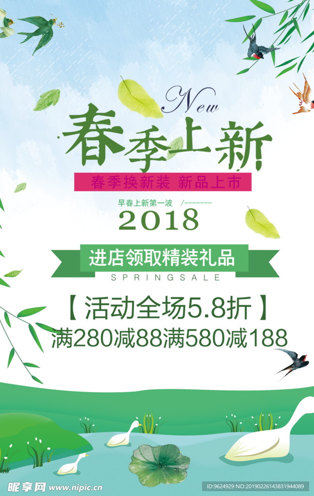 春季海报