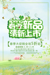 春季海报
