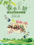 春季海报