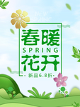 春季海报