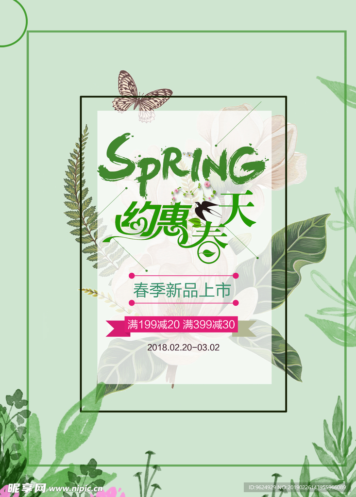 春季海报