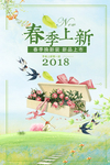 春季海报