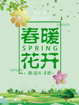 春季海报