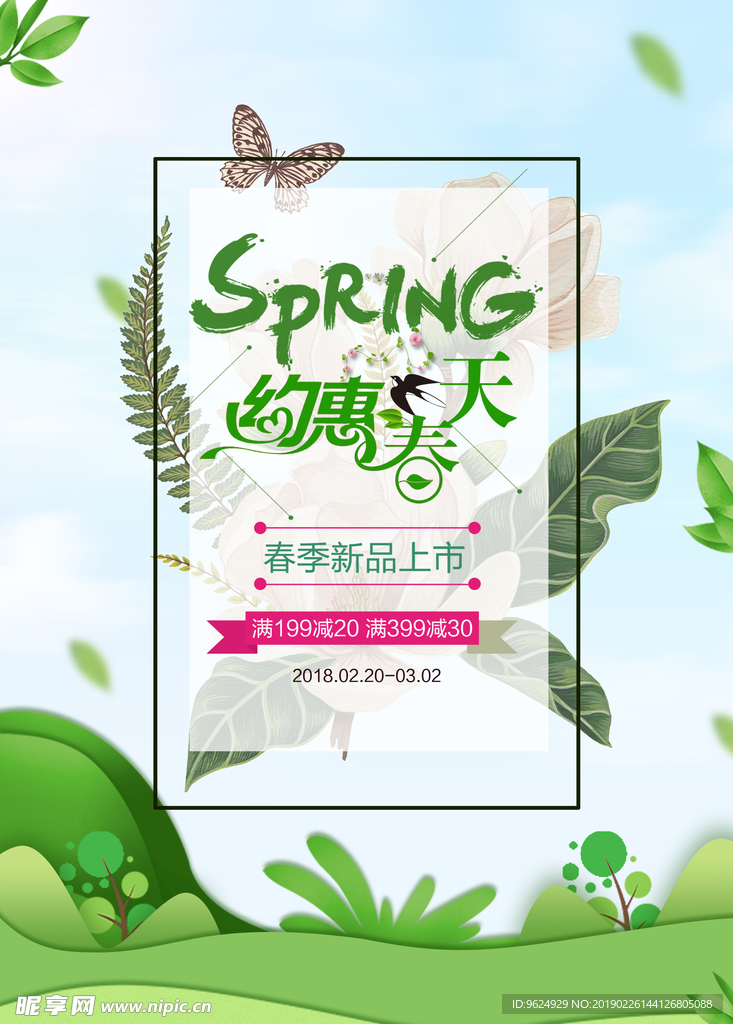 春季海报