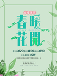 春季海报