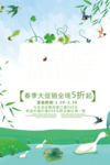 春季海报