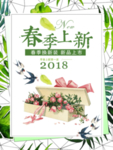 春季海报